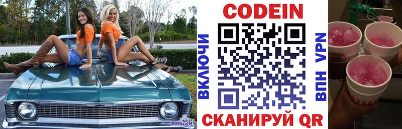 купить наркоту  Волжский  Codein напиток Lean (лин) 